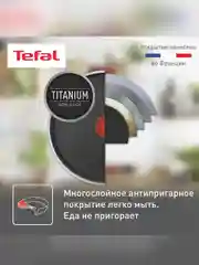 Сковорода с крышкой Tefal Easy Plus 4237924, 24 см