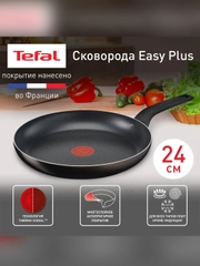 Сковорода с крышкой Tefal Easy Plus 4237924, 24 см