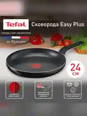Сковорода с крышкой Tefal Easy Plus 4237924, 24 см