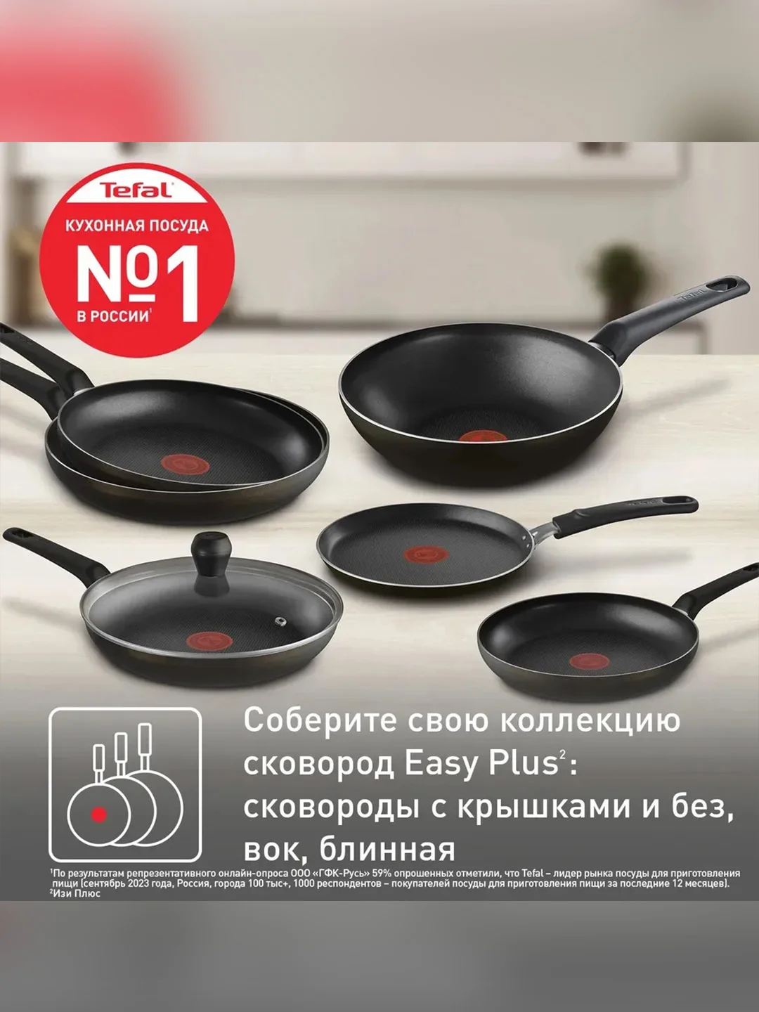 Сковорода блинная Tefal EASY PLUS, 22 см