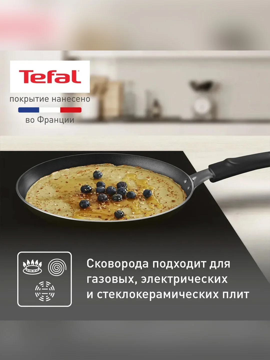 Сковорода блинная Tefal EASY PLUS, 22 см