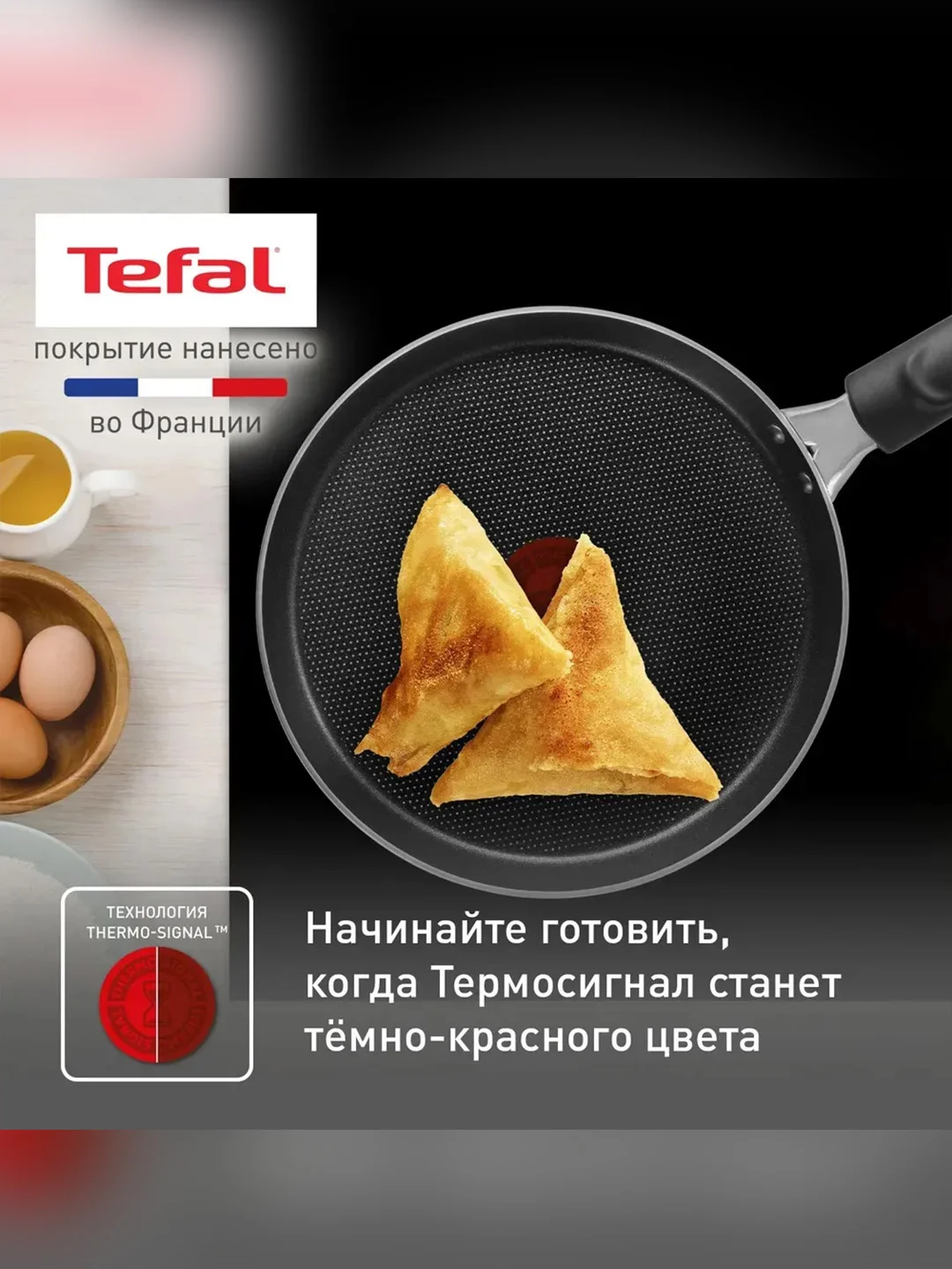 Сковорода блинная Tefal EASY PLUS, 22 см