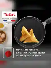 Сковорода блинная Tefal EASY PLUS, 22 см