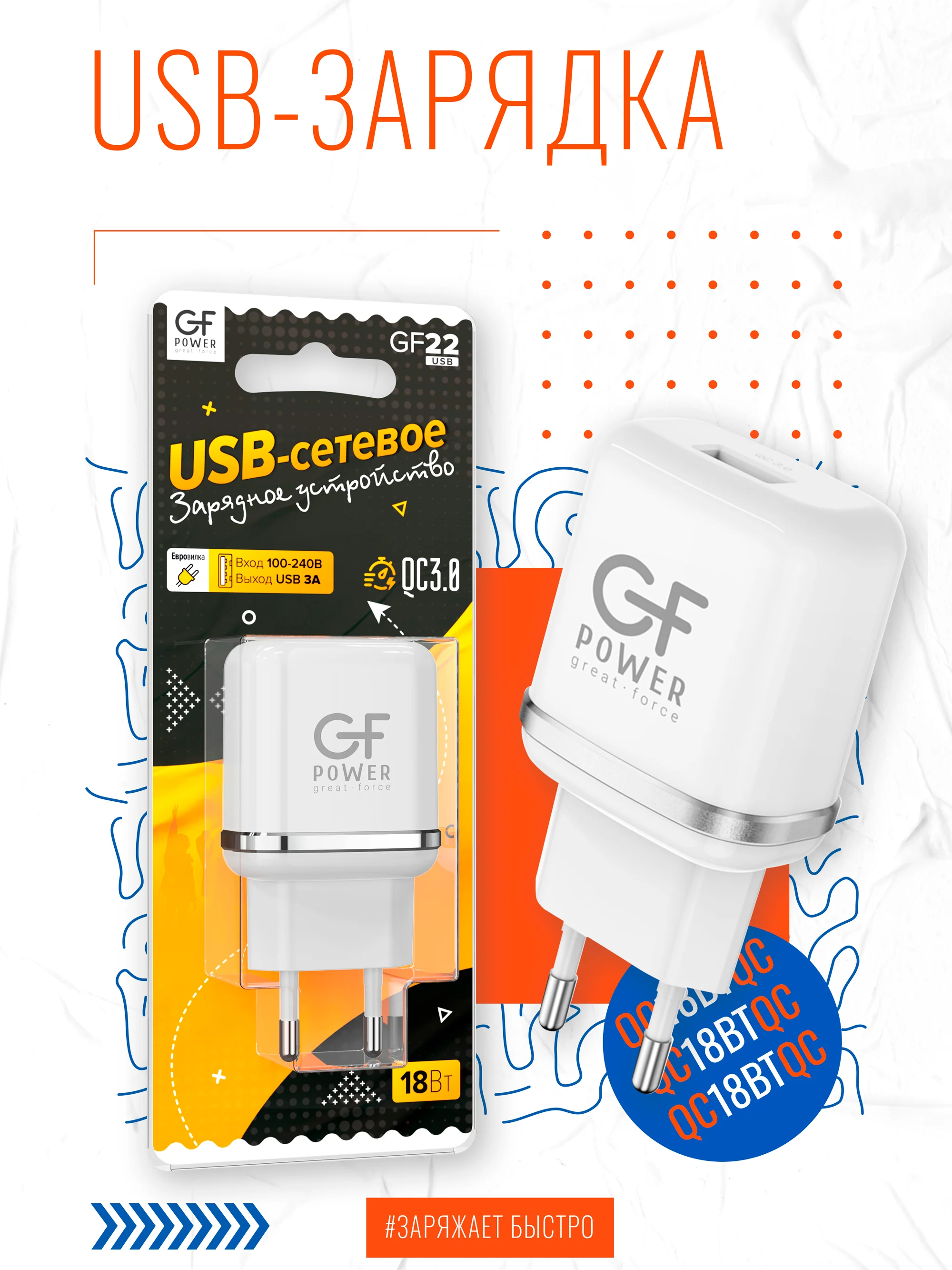 Белый сетевое зарядное устройство GFPower GF22, USB, QC3.0, 18Вт