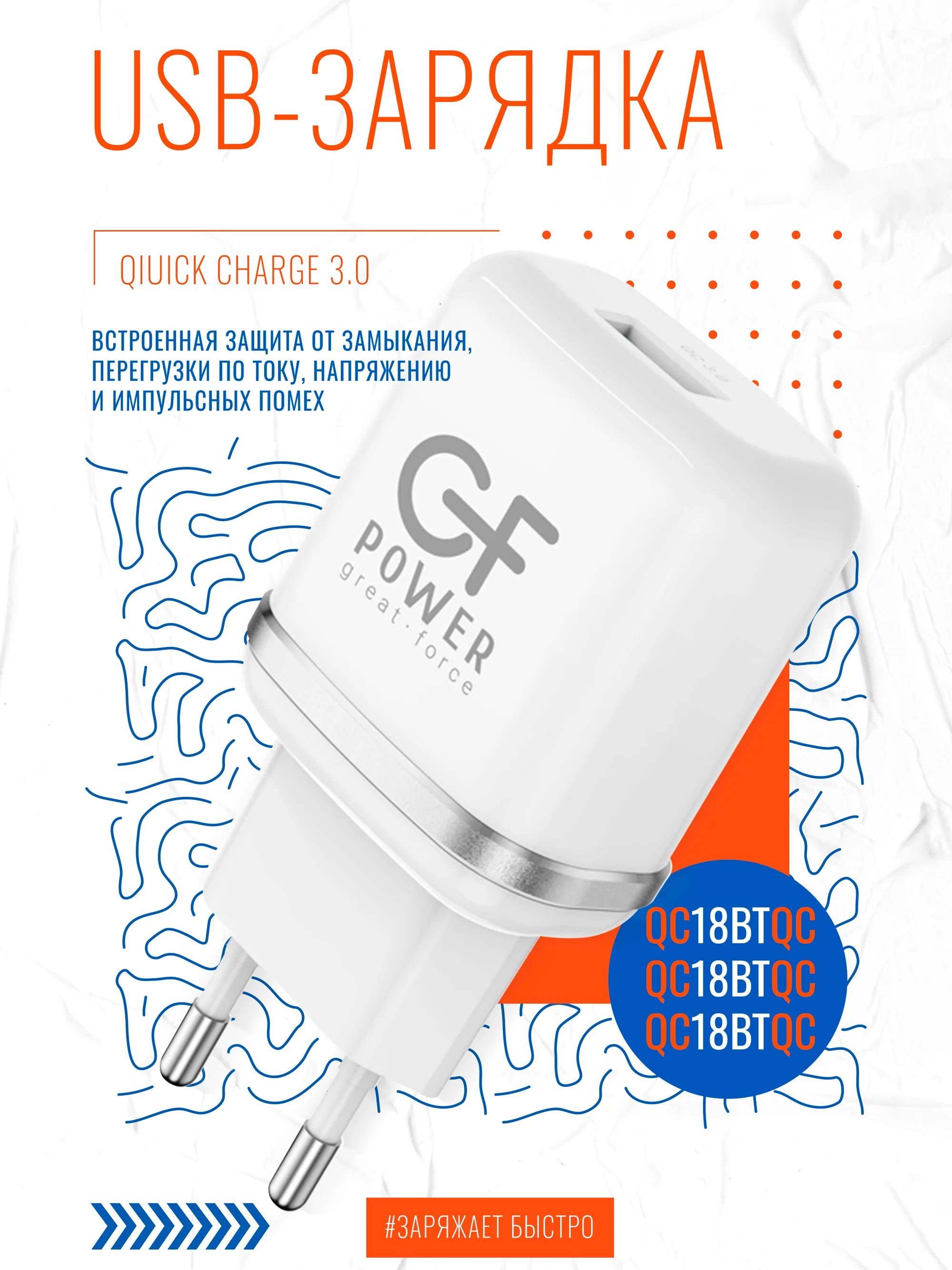 Белый сетевое зарядное устройство GFPower GF22, USB, QC3.0, 18Вт