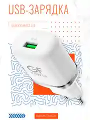 Белый сетевое зарядное устройство GFPower GF22, USB, QC3.0, 18Вт