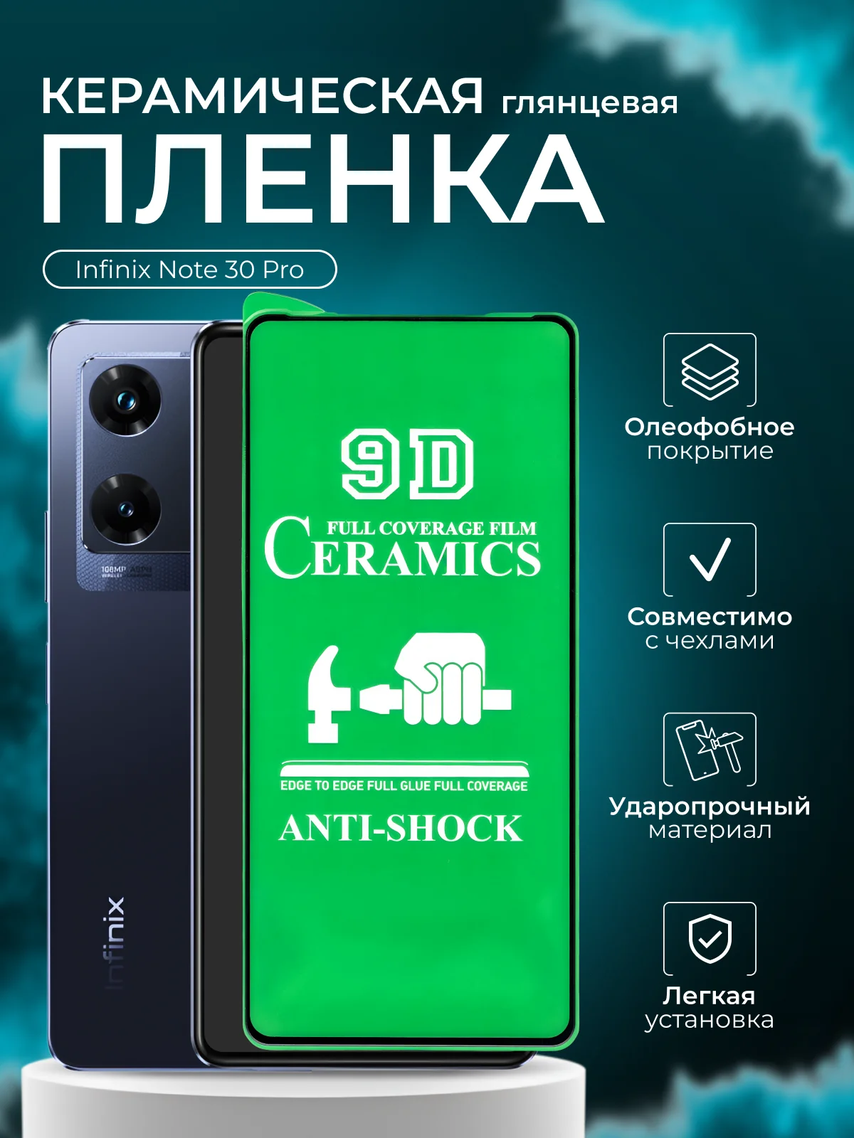 Защитная пленка для Infinix Note 30 Pro ( Инфиникс нот 30 про ), глянцевая