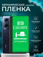 Защитная пленка для Infinix Note 30 Pro ( Инфиникс нот 30 про ), глянцевая