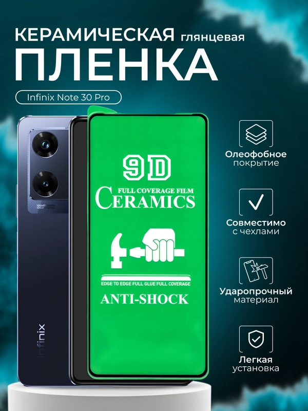 Защитная пленка для Infinix Note 30 Pro ( Инфиникс нот 30 про ), глянцевая