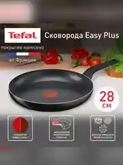 Сковорода Tefal Easy Plus, 28 см