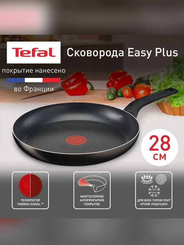 Сковорода Tefal Easy Plus, 28 см