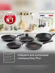 Сковорода Tefal Easy Plus, 28 см