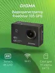 Видеорегистратор автомобильный с камерой Digma FreeDrive Action 4K WiFi, черный