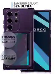 Фиолетовый чехол для Samsung Galaxy S24 Ultra противоударный ROSCO силиконовый с карманом для карт