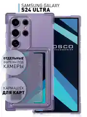 Лавандовый чехол для Samsung Galaxy S24 Ultra противоударный ROSCO силиконовый с карманом для карт