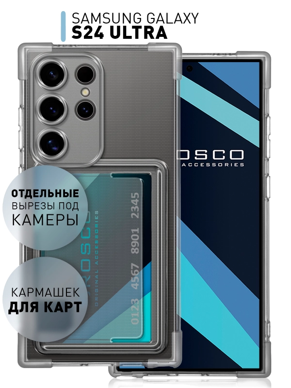 Чехол для Samsung Galaxy S24 Ultra противоударный ROSCO силиконовый с карманом для карт