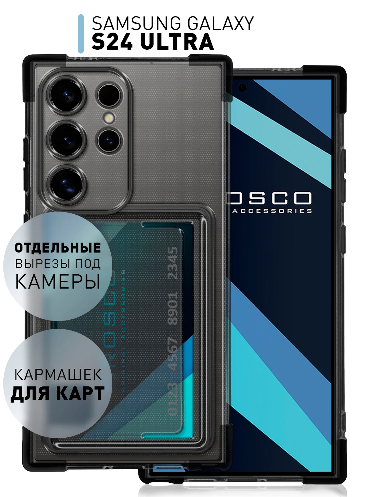 Черный чехол для Samsung Galaxy S24 Ultra противоударный ROSCO силиконовый с карманом для карт