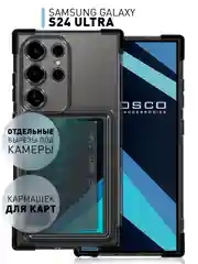 Черный чехол для Samsung Galaxy S24 Ultra противоударный ROSCO силиконовый с карманом для карт