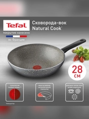 Сковорода вок Tefal  Natural Cook, 28 см