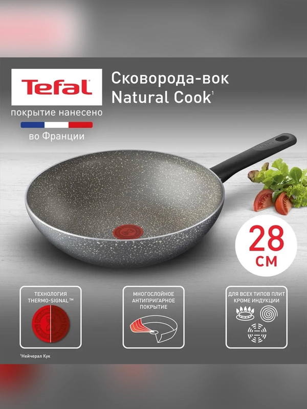 Сковорода вок Tefal  Natural Cook, 28 см