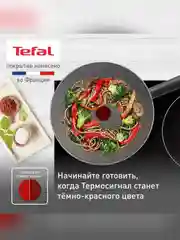 Сковорода вок Tefal  Natural Cook, 28 см
