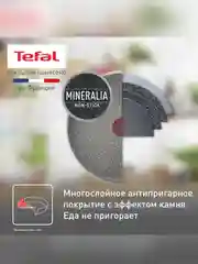 Сковорода вок Tefal  Natural Cook, 28 см