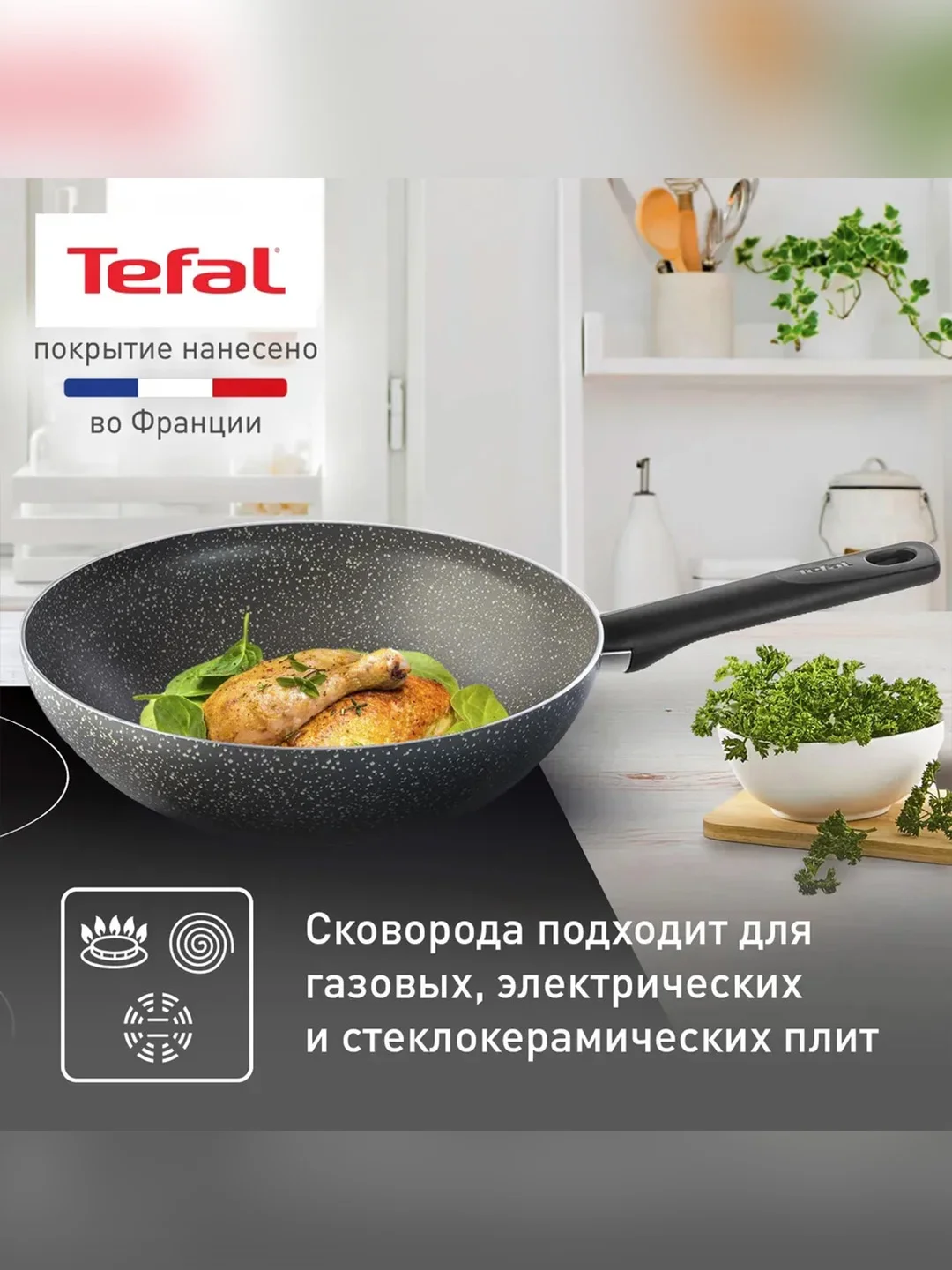 Сковорода вок Tefal  Natural Cook, 28 см