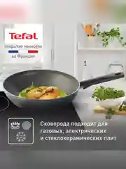 Сковорода вок Tefal  Natural Cook, 28 см
