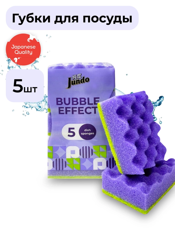 Губка для мытья посуды Jundo Black Cube Multi Wave bubble effect 5 штук