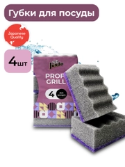 Губка для мытья посуды Jundo Black Cube Profi Grill 4 штуки