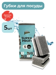 Губка для мытья посуды Jundo Black Cube Profi 5 штук