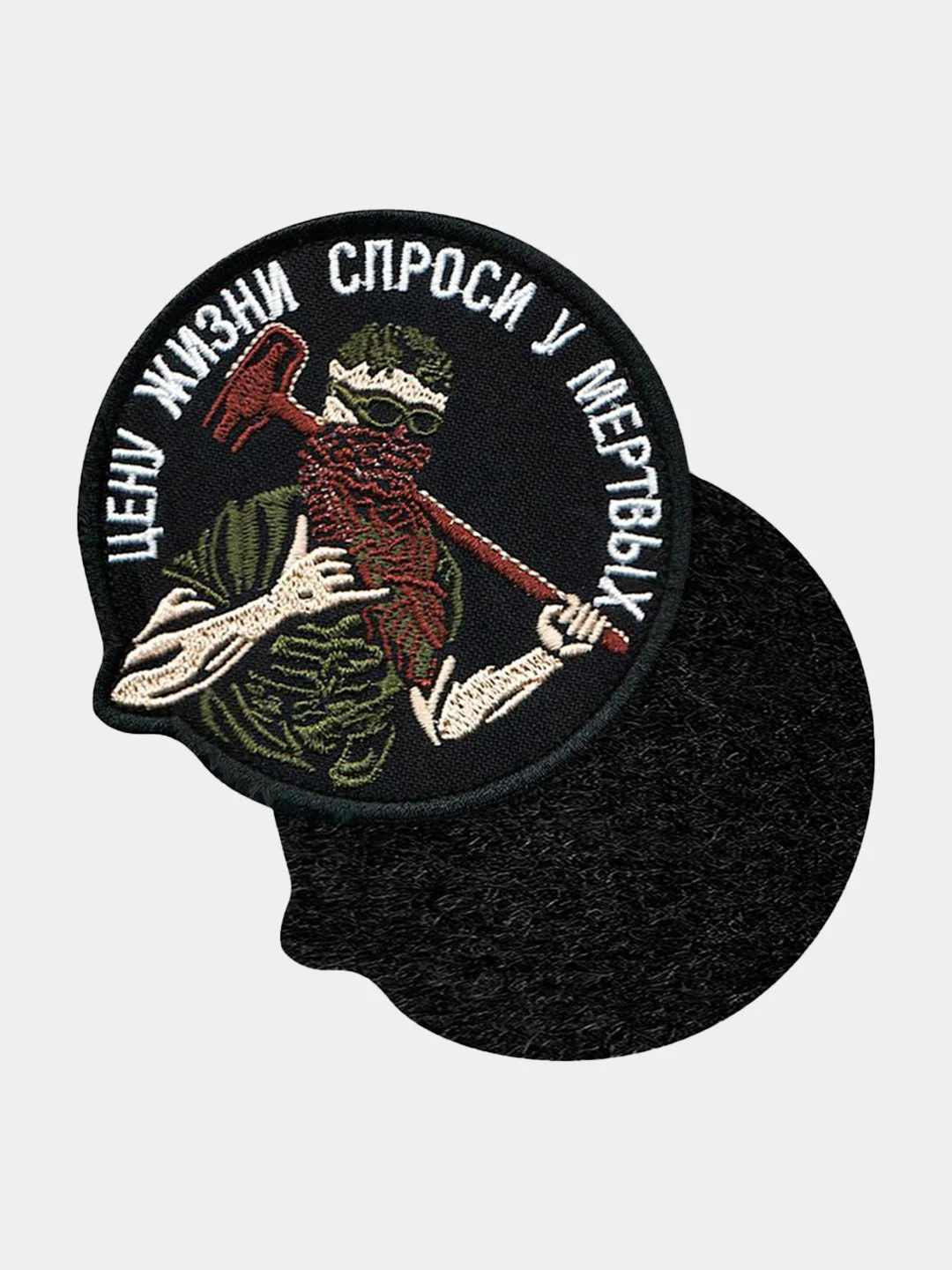 Нашивка шеврон на одежду Цена жизни, на липучке
