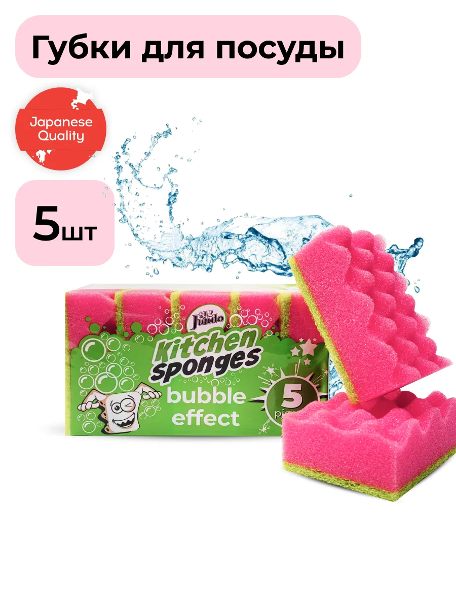 Губка для мытья посуды Jundo Kitchen Sponges Multi Wave bubble effect 5 штук