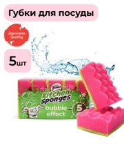 Губка для мытья посуды Jundo Kitchen Sponges Multi Wave bubble effect 5 штук