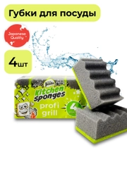 Губка для мытья посуды Jundo Kitchen Sponges Profi Grill 4 штуки
