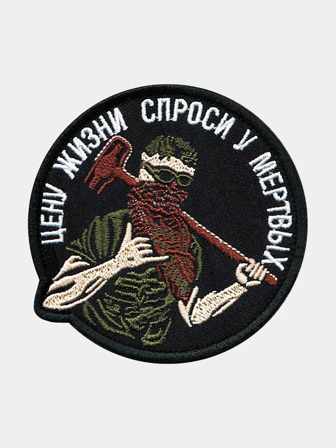 Черный нашивка шеврон на одежду Цена жизни, на липучке
