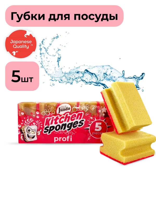 Губка для мытья посуды Jundo Kitchen Sponges Profi 5 штук