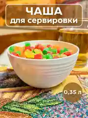 Белый конфетница, сахарница, креманка, сухарница, емкость, декор 0,35 л