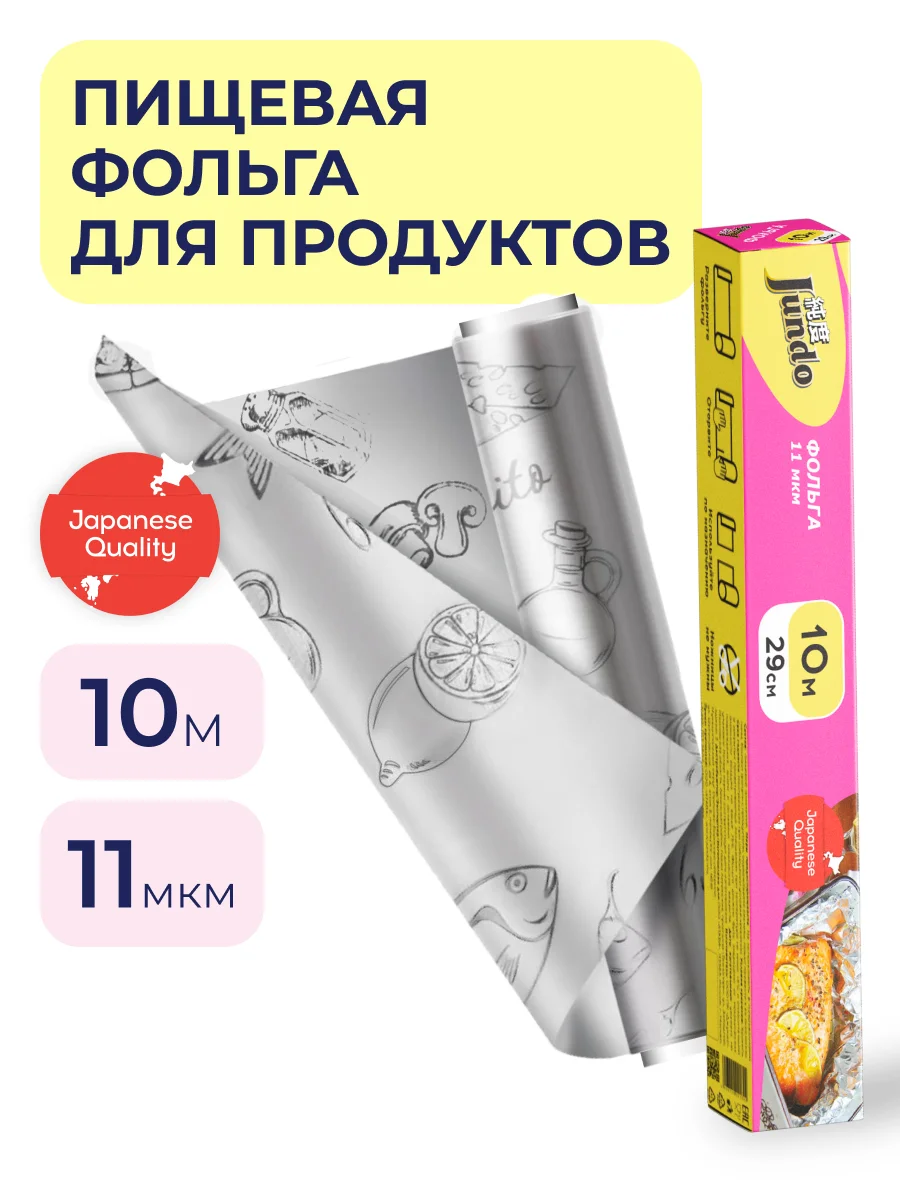Фольга Jundo Foil толщиной 11 мкм