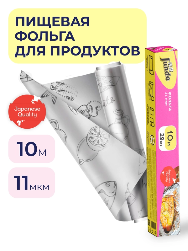 Фольга Jundo Foil толщиной 11 мкм