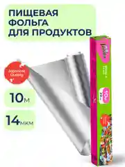 Фольга Jundo Foil толщиной 14 мкм
