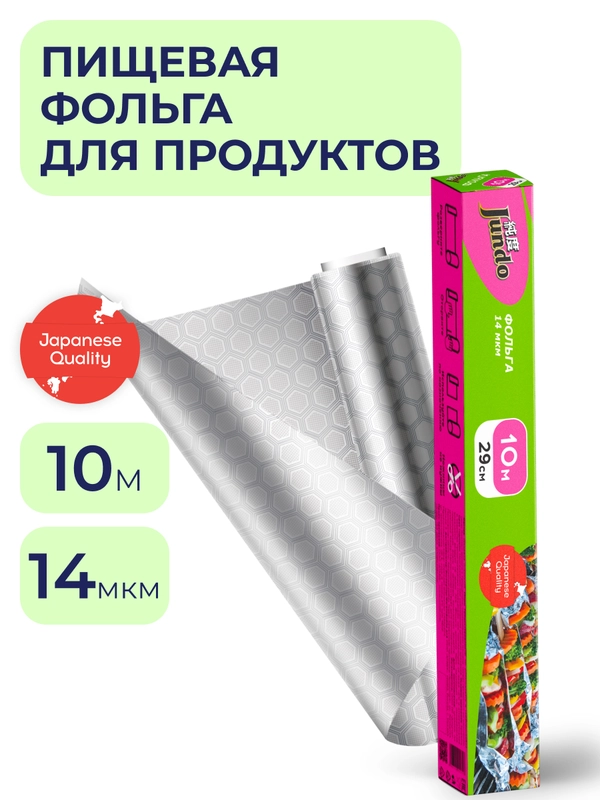 Фольга Jundo Foil толщиной 14 мкм