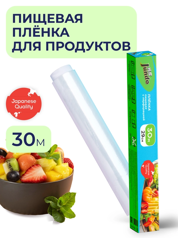 Плёнка пищевая Jundo Food Film
