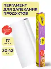 Бумага для выпечки Jundo Parchment с кремниевым покрытием