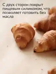 Бумага для выпечки Jundo Parchment с кремниевым покрытием