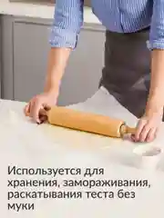 Бумага для выпечки Jundo Parchment с кремниевым покрытием