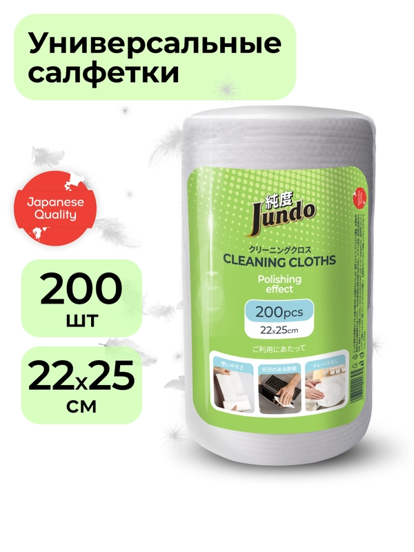 Салфетки универсальные в рулоне Jundo Cleaning Cloths с полирующим эффектом 200 шт