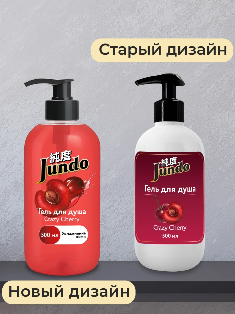 Гель для душа Jundo Crazy Cherry 500 мл