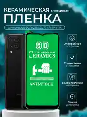 Защитная пленка для Samsung A22 5G / A22S 5G / A14 / M14 / F14, глянцевая