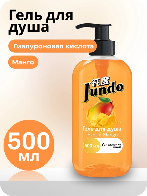 Гель для душа Jundo Exotic Mango 500 мл